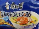 康师傅 方便面 经典鲜虾鱼板面五连包98g*5 泡面袋装速食 方便食品 实拍图