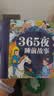 阳光宝贝 十万个大问号与365夜睡前故事（少儿注音版 套装2册） 课外阅读 阅读 课外书  课外书课外 自主阅读假期读物 [3-6岁]省钱卡   实拍图