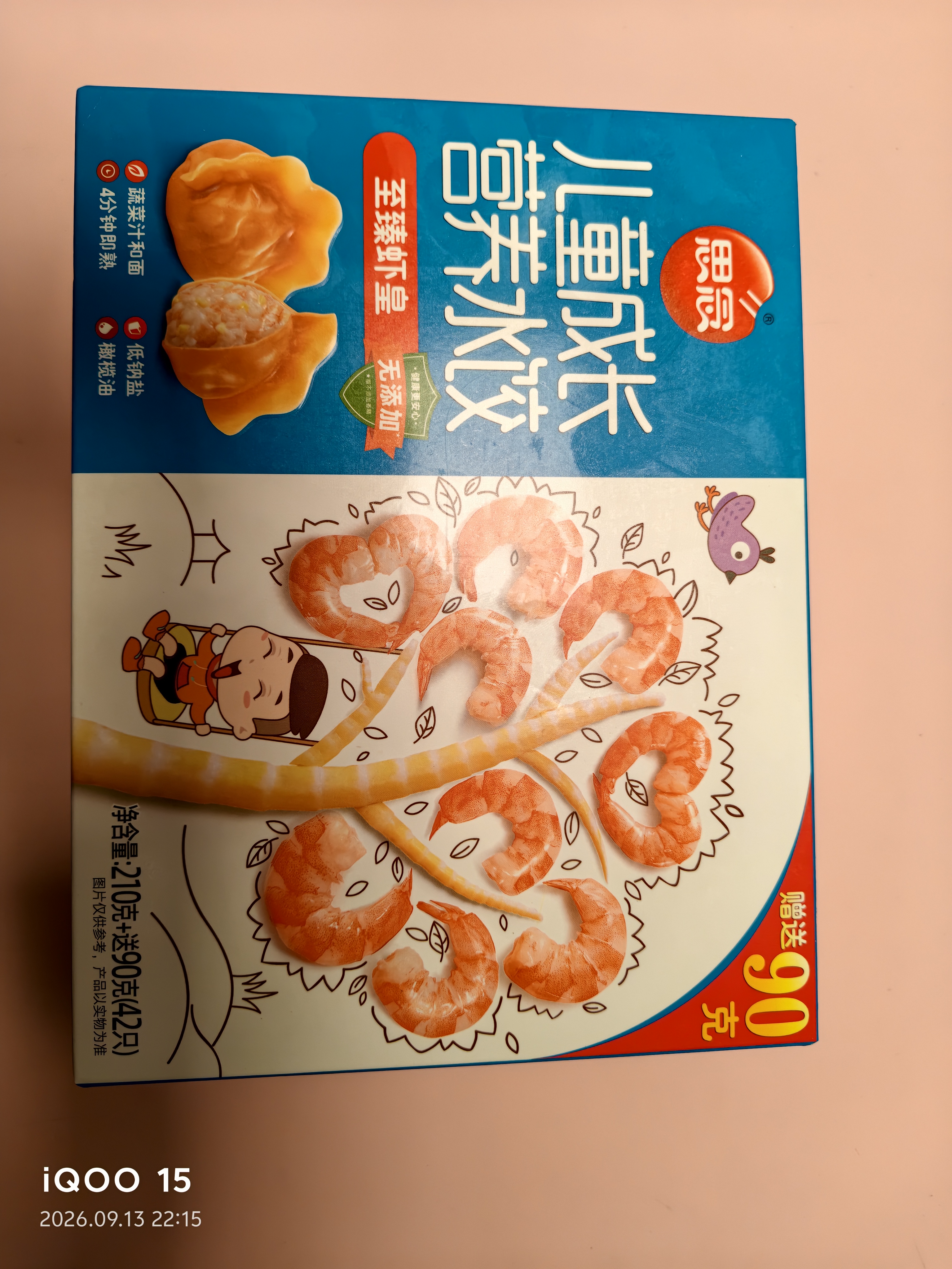 思念儿童水饺至臻虾皇300g*3袋126只早餐儿童饺子小水饺 实拍图