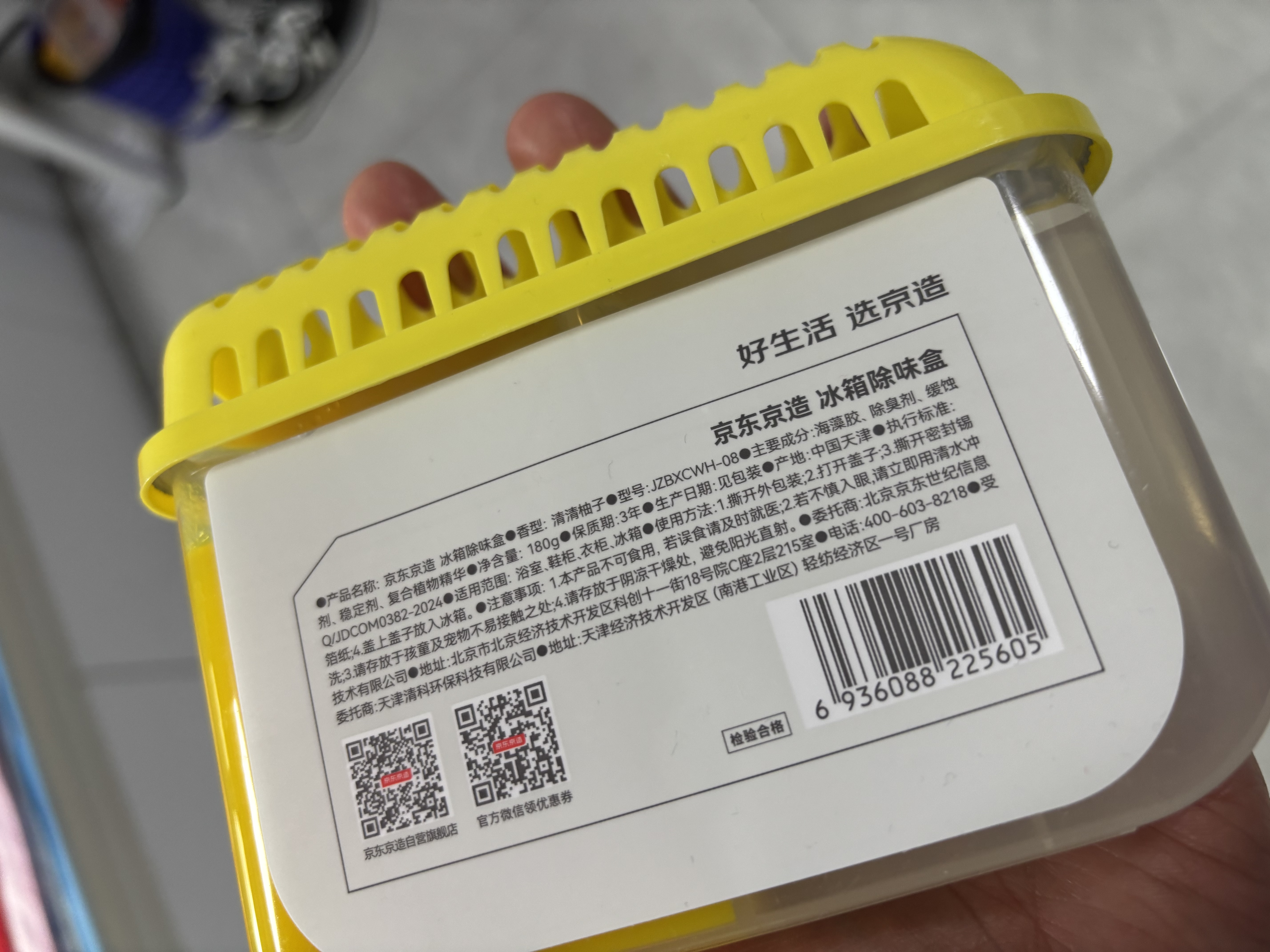 京东京造 家卫士ice冰箱除味剂活性炭除味冰箱除味盒 清清柚子 180g*3 实拍图