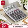 得力（deli）(deli)12位显示语音桌面计算器 金融财务计算器 透明大按键 学生/办公口算 办公用品 1512 实拍图