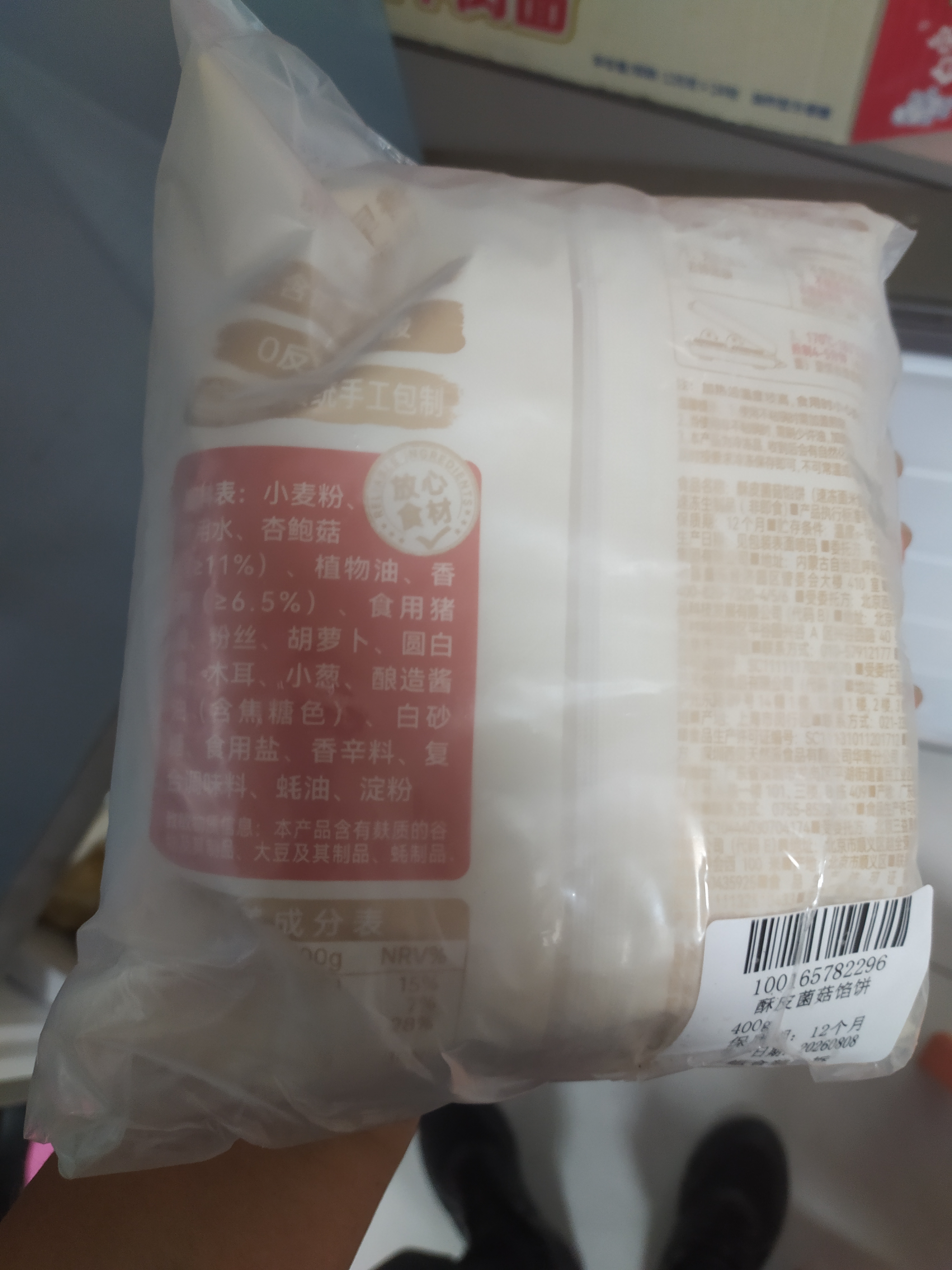 西贝莜面村酥皮菌菇馅饼400g 4片 儿童早餐半成品面点 速食开学夜宵 实拍图