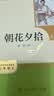 七年级上册名著（人教版）：朝花夕拾 西游记（上册、下册） 人民教育出版社人教版名著阅读课程化丛书 初中初一语文教科书配套书目 开学季 实拍图