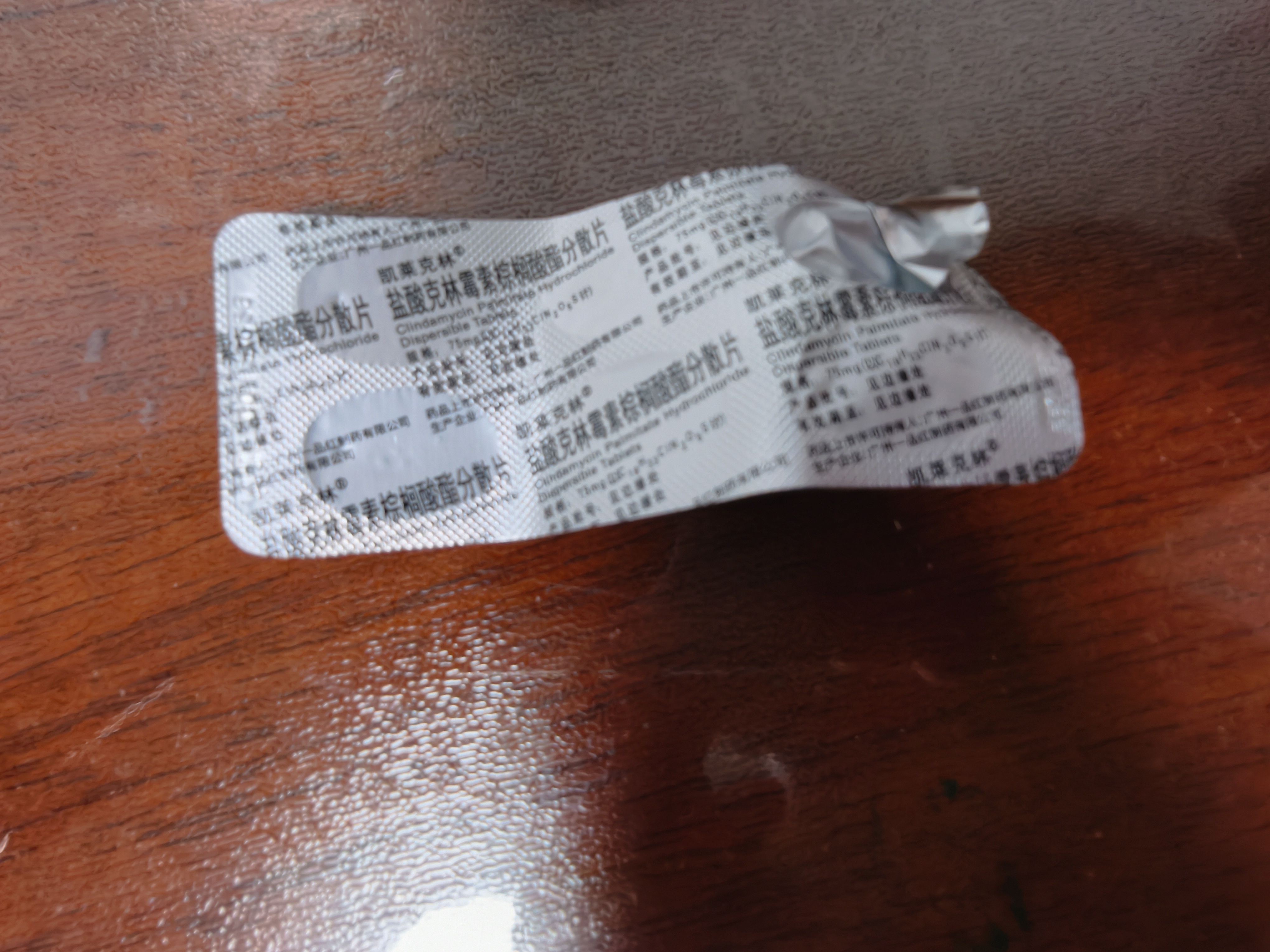 [凯莱克林] 盐酸克林霉素棕榈酸酯分散片75mg*12片/盒 实拍图