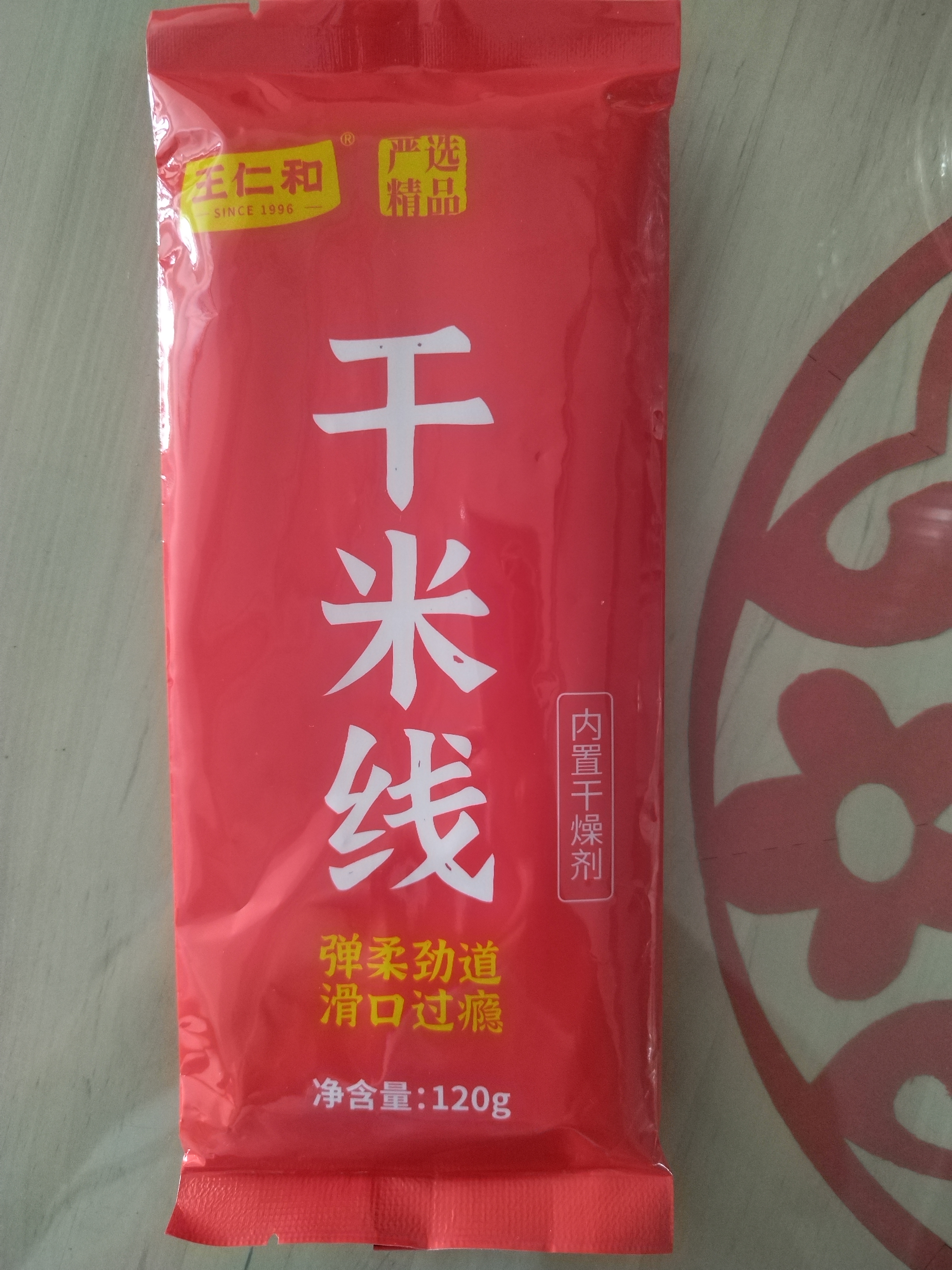 王仁和干米线细米线120g*10袋云南过桥米线0脂0盐0胶无添加 实拍图