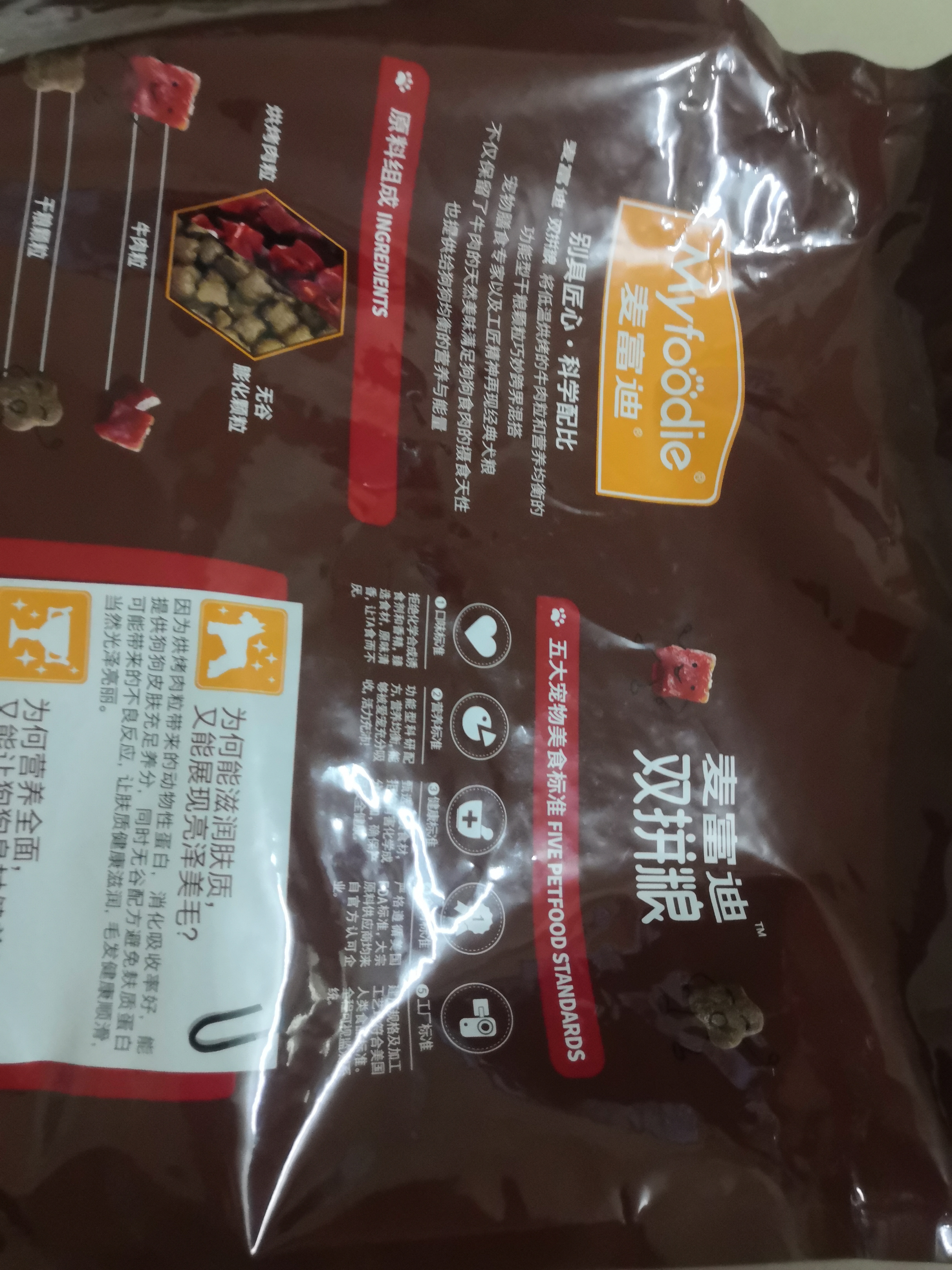 麦富迪狗粮 无谷牛肉双拼狗粮成犬小型犬比熊贵宾缓解泪痕 10kg/20斤 实拍图