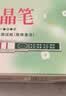大卫验孕棒水晶笔6支装 早早孕验孕棒早孕试纸高精度显示怀孕次日达 实拍图