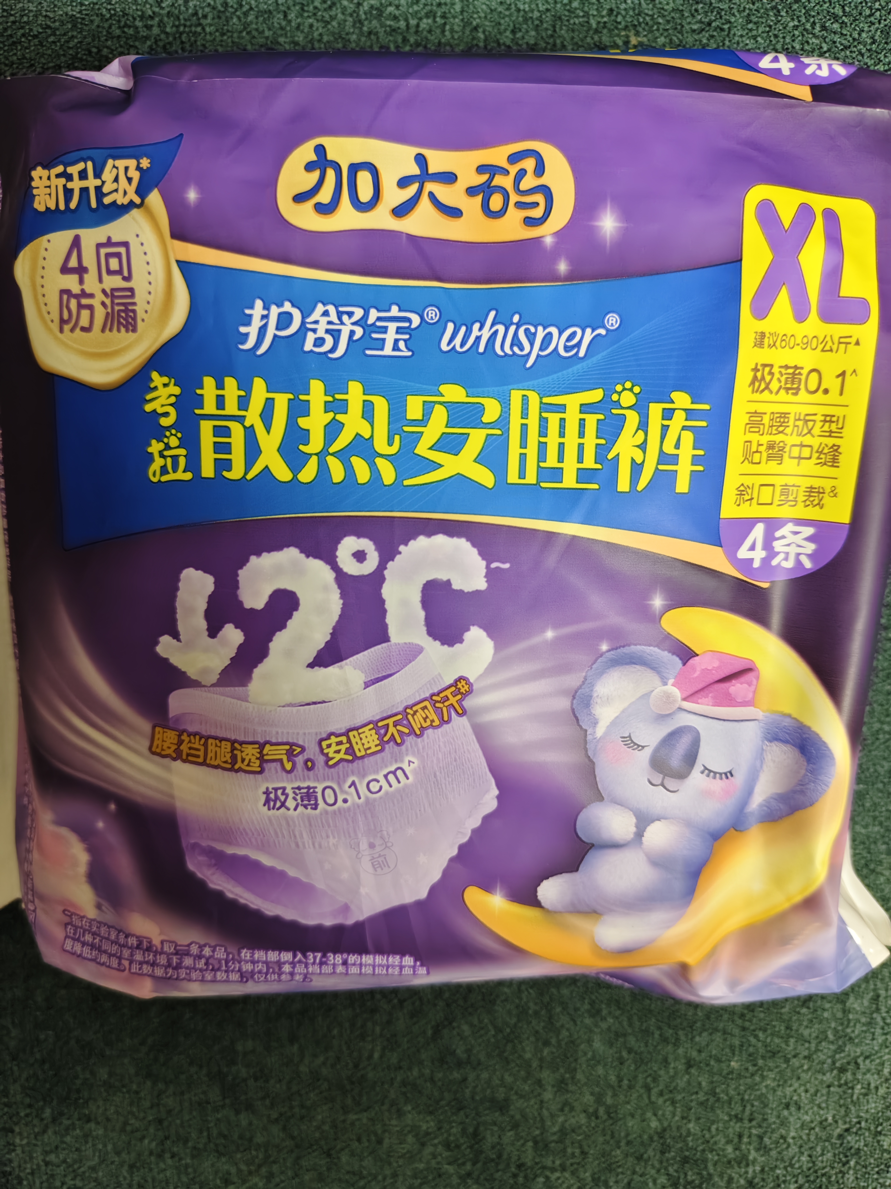 护舒宝 【速干防漏】考拉散热安睡裤XL加大码4条安心裤夜安裤裤型卫生巾 实拍图