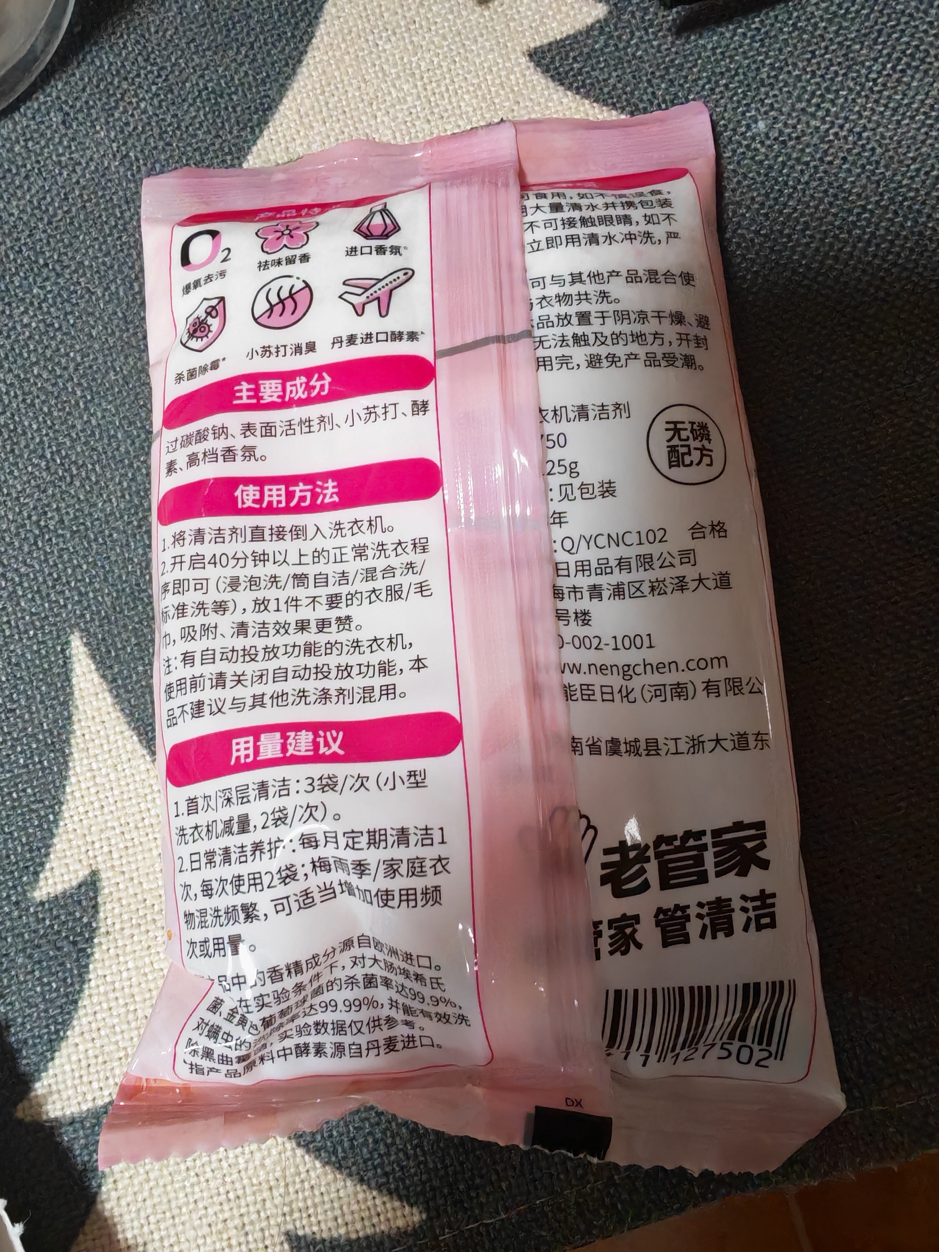 老管家洗衣机清洁剂125g*6袋滚筒波轮洗衣机清洗剂杀菌除垢祛味花香 实拍图