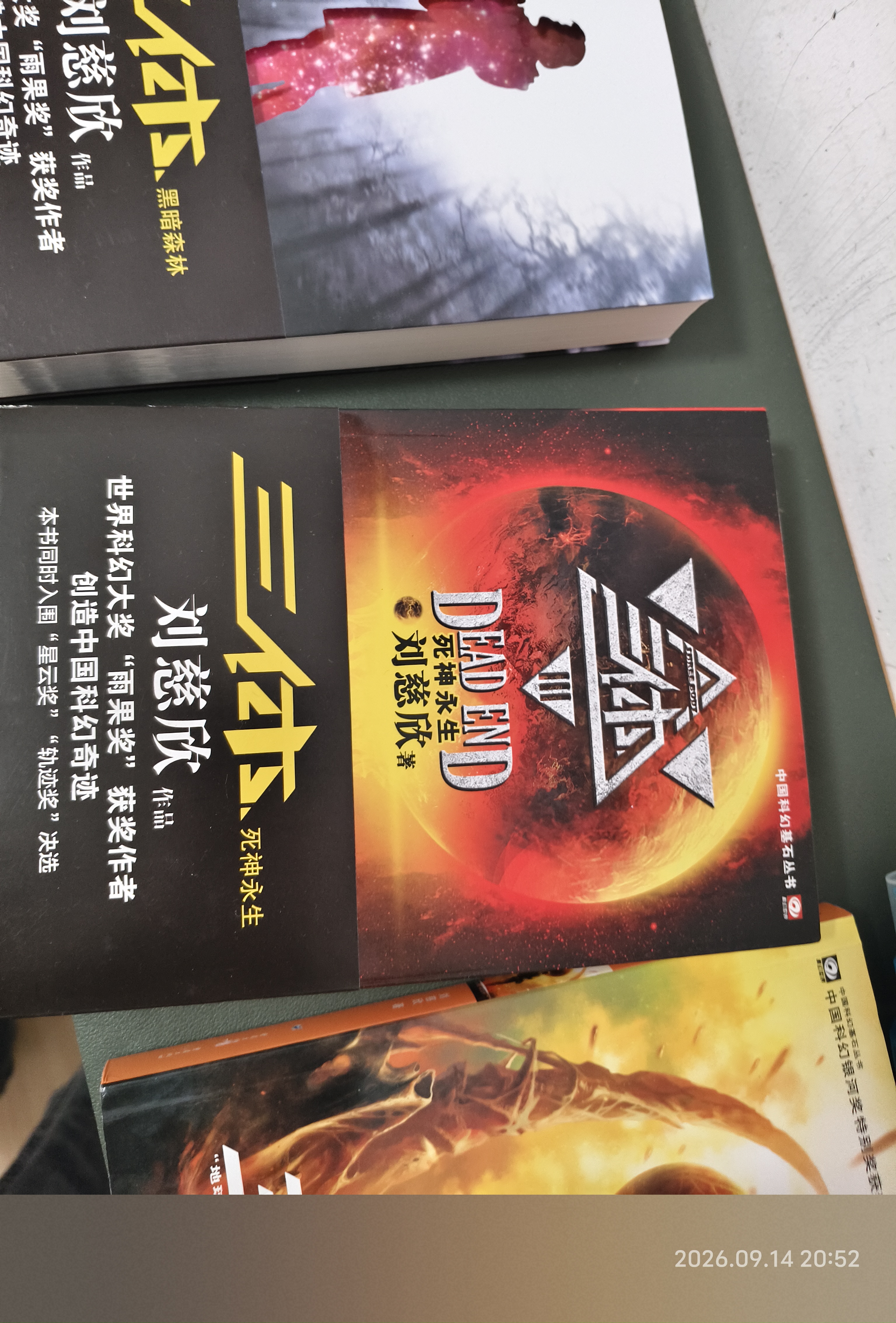 中国科幻基石丛书：三体全集（套装1-3全册）小说  刘慈欣科幻小说全套作品集  实拍图