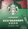 星巴克（Starbucks）0糖0脂纯黑咖啡精品速溶深烘2.3g*10条 运动燃减提神美式 实拍图