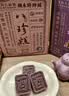 祥禾饽饽铺八珍糕276g玫瑰花酱芡实糕黄芪党参蔓越莓糕点心糕点零食源头直发 实拍图