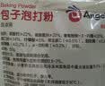 安琪包子泡打粉450g食品级家用食用包子馒头花卷复配膨松剂烘焙原料 实拍图