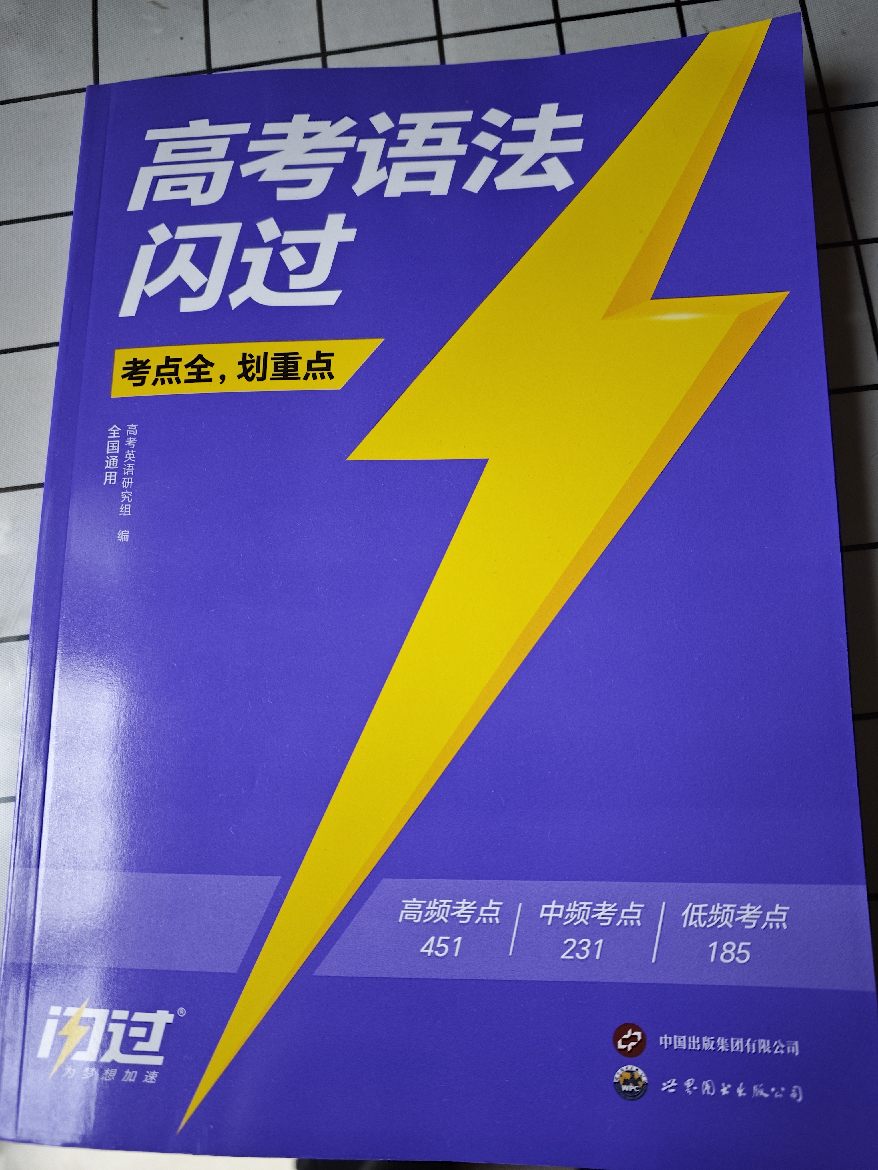 2027新版 高考英语词汇闪过考频·口袋书 高中英语词汇单词专项复习资料 高一高二高三适用高考词汇闪过口袋书便携版 开学季 实拍图