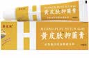 黄皮肤乳膏江西报恩堂神霸软膏成人皮肤护理外用抑菌软膏15g3盒装 实拍图