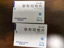 2盒装 [优立通] 非布司他片40mg*24片/盒 实拍图