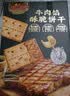 naziba纳滋宝牛肉馅酥脆饼干薄脆牛肉味肉松夹心饼干办公室解馋零食小吃 某姆同款牛肉馅酥脆饼干1kg*1箱 实拍图
