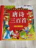 阳光宝贝 唐诗三百首（完整注音版）3-6岁幼儿启蒙儿童国学美绘本小学生益智早教拼音扫码有声伴读古诗300首阅读节课外书假期读物。 暑假作业 一升二暑假衔接 小升初暑假衔接 早教发声书 点读书 实拍图