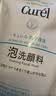 珂润（Curel）氨基酸洗面奶温和清洁敏感肌男女士自营 保湿洁面泡沫补充装130ml 实拍图