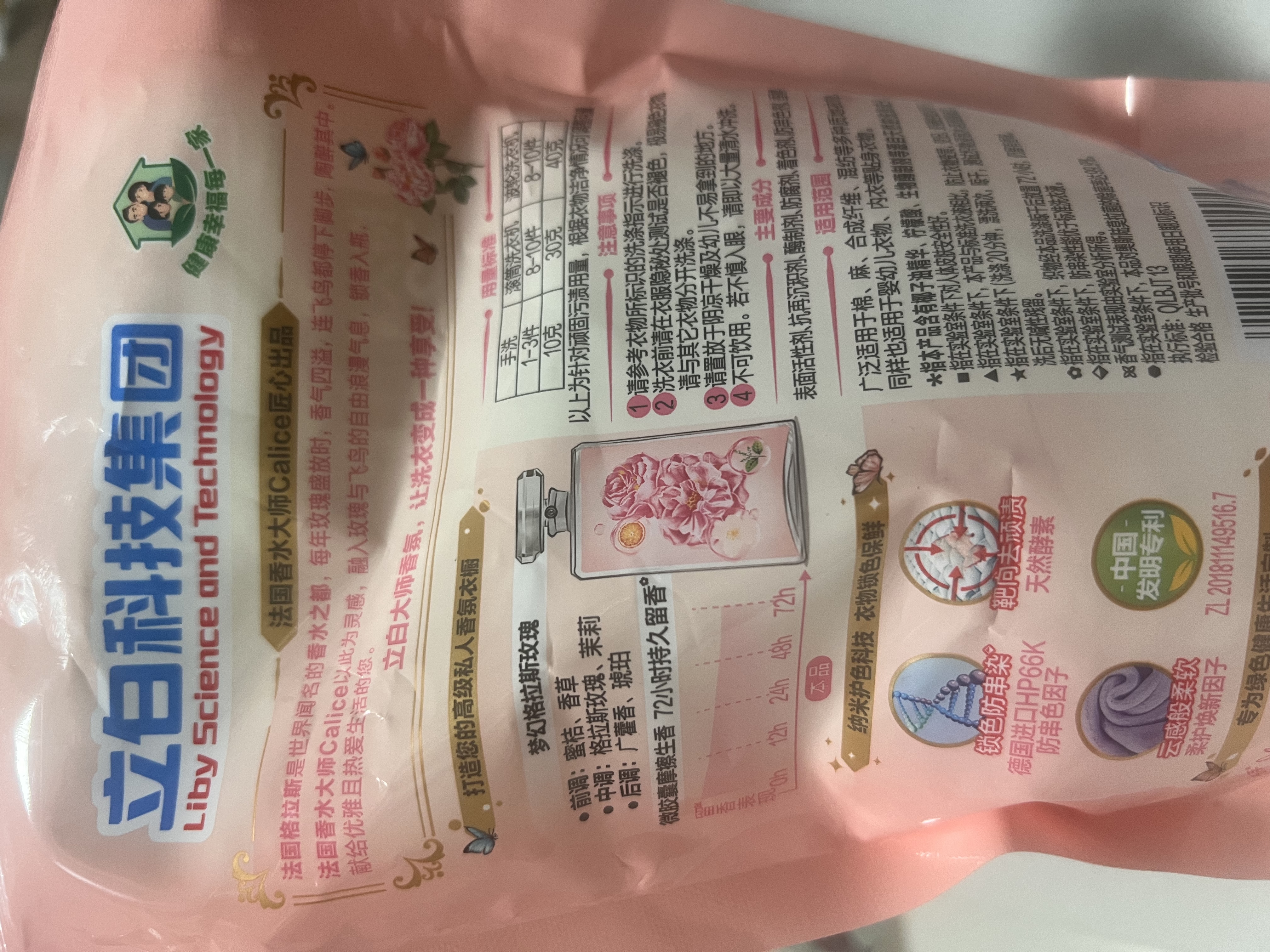 立白大师香氛洗衣液 1斤袋装 柔顺护衣 持久留香玫瑰花香  补充装 实拍图