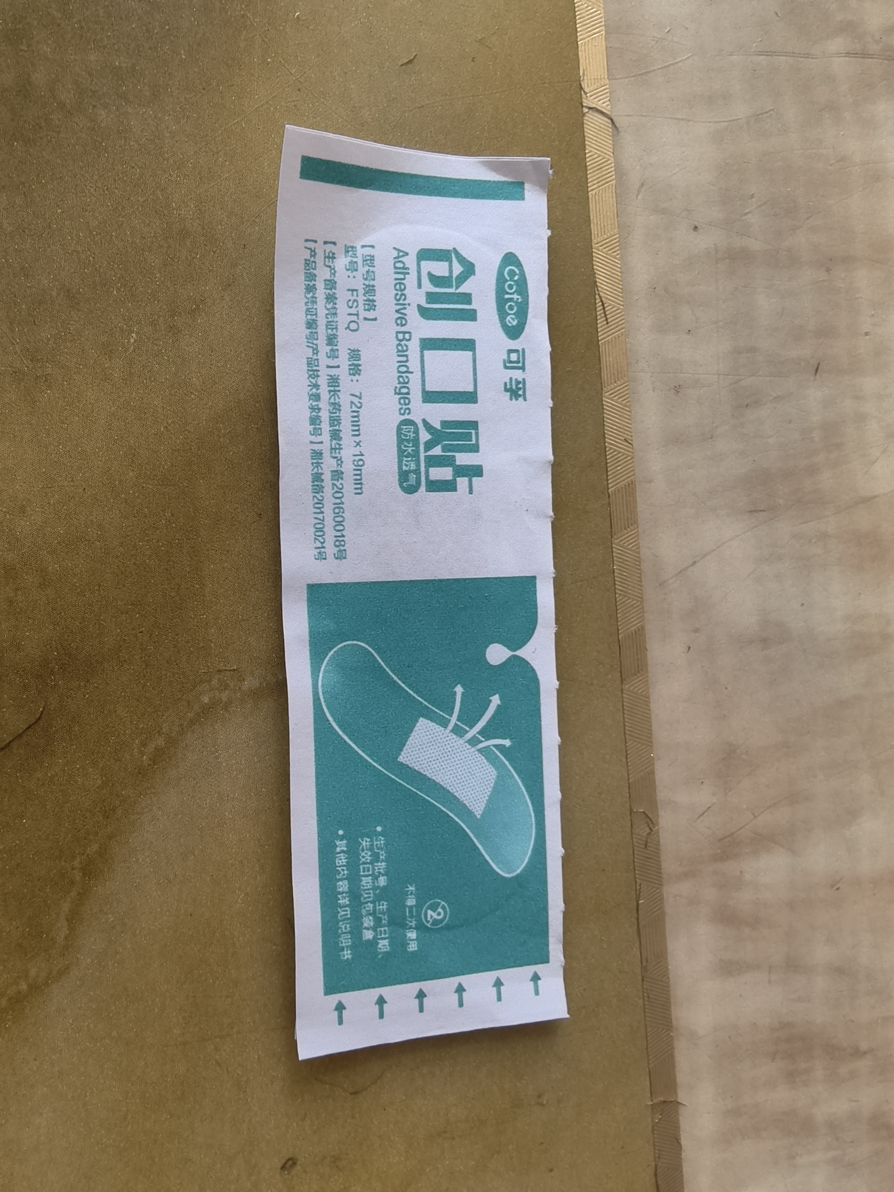 可孚创口贴FSTQ 72mmX19mm 医用PU膜透明隐形防脚磨创可贴100片/盒*2 实拍图