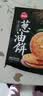 思念老上海葱油饼270g*4 12片 儿童早餐半成品食品煎饼家庭装烤肠伴侣 实拍图