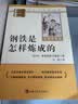 钢铁是怎样练成的 骆驼祥子（全2册）升级版 适用新版人教教材配套阅读 名师推荐考点精炼 初中七年级下册必读课外阅读书经典文学名著指定读物 无障碍阅读青少年文学 开学季 实拍图