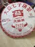 大益 茶叶 普洱茶熟茶 经典标杆口粮茶 2021年7572饼茶357g 实拍图