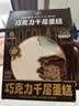 KINHISA巧克力千层蛋糕420g动物奶油6英寸生日蛋糕点心甜品零食下午茶 实拍图