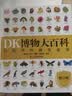 DK博物大百科全新修订版可搭配点读笔使用 真正的博物百科全书畅销200万册 儿童科普读物中国儿童百科全书中小学生推荐课外阅读课外读物科普启蒙开学季 实拍图