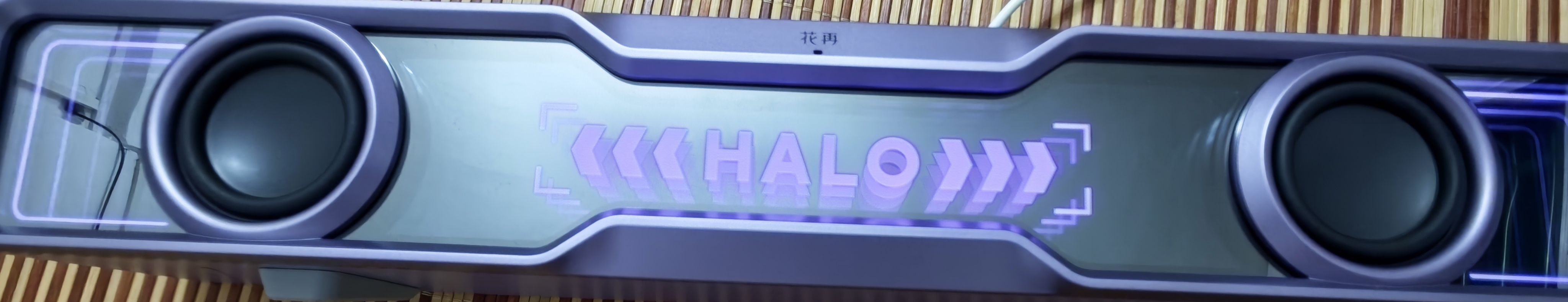 漫步者花再Halo SoundBar桌面音响音箱家用台式电脑PS游戏音响电脑回音壁长条音箱蓝牙RGB灯效 幻影紫 实拍图