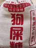 王老五 狗屎糖原味 430g 布袋 成都特产花生酥糖果 零食 四川特产伴手礼 实拍图