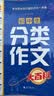 初中生分类作文大百科 抖音同款 全网售出超10万册 作文工具书 初中七八九年级分类同步优秀作文写作方法思维导图 素材积累 开学季 实拍图