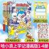 哈小浪上学记：1-4册（共4本） 实拍图
