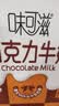 伊利味可滋 巧克力牛奶整箱240ml*12盒 中秋礼盒装 实拍图