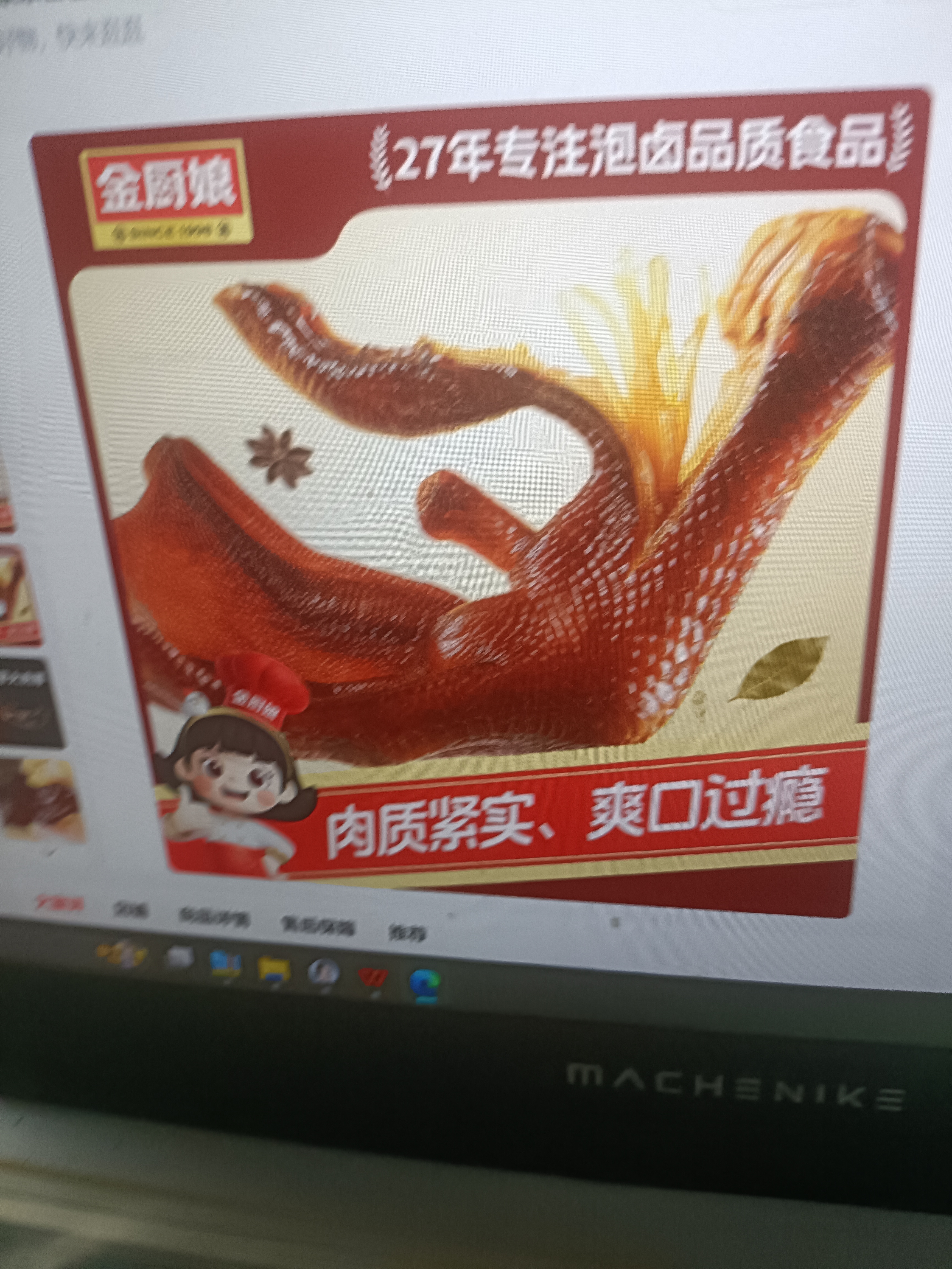 金厨娘老卤鸭掌原味400g 开袋即食卤味鸭爪真空熟食鸭货鸭肉休闲零食 实拍图