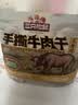 三只松鼠手撕牛肉片五香味250g罐装休闲零食牛肉干即食卤香烘烤 实拍图