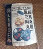 三只松鼠核桃桑葚黑芝麻丸250g 红枣枸杞坚果糕点点心健康休闲零食 实拍图