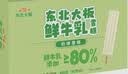 东北大板 鲜牛乳添加≥80% 奶味雪糕 80g*6支 盒装 棒支 冷饮 生鲜 实拍图