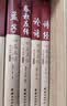 四书五经全套正版论语道德经易经全书 周易原文文学 大学中庸孔子孟子老子庄子原版原著国学经典书籍全集 实拍图