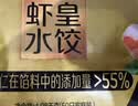 三全至尊虾皇水饺1080g50个虾饺食品蒸饺煎饺子早餐速冻中秋送礼 实拍图