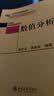 数值分析 北京大学数学教学系列丛书 数值计算的基本理论和方法 实拍图