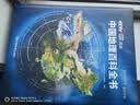 【央视网出品】时光学暑假阅读推荐中国地理百科全书 精装典藏刷边版赠贴纸知识手册全彩中小学生地理知识科普大全儿童地理启蒙青少年自然科普国家地理书籍读物六一儿童节礼物 实拍图