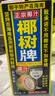 椰树牌椰汁 1L*1盒 植物蛋白饮料 正宗海南特产 实拍图