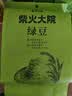 柴火大院 绿豆 2斤 可发豆芽 打豆浆 五谷杂粮 粗粮 大米伴侣 实拍图