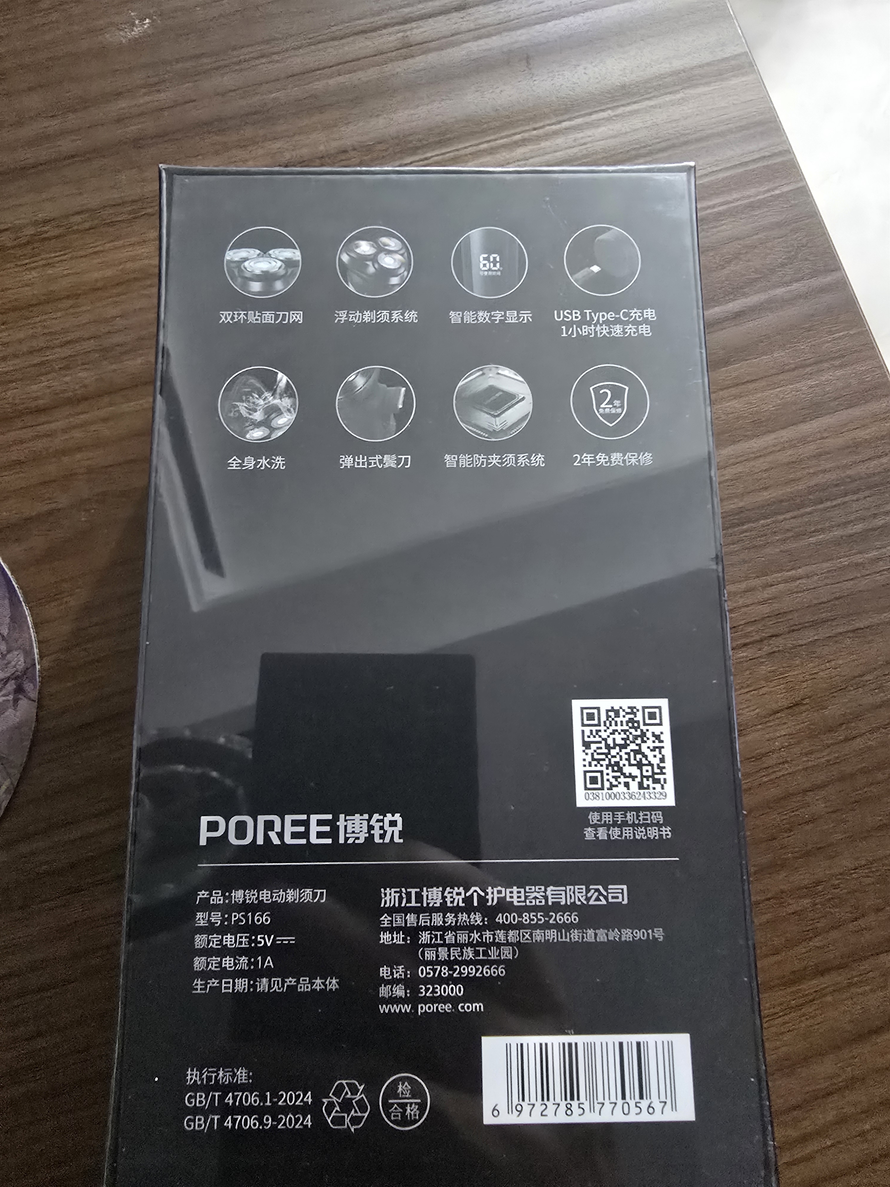 飞科博锐电动剃须刀男士刮胡刀剃胡子全身水洗快充车载便携款刨剃礼物送男友送老公 博锐PS166 实拍图