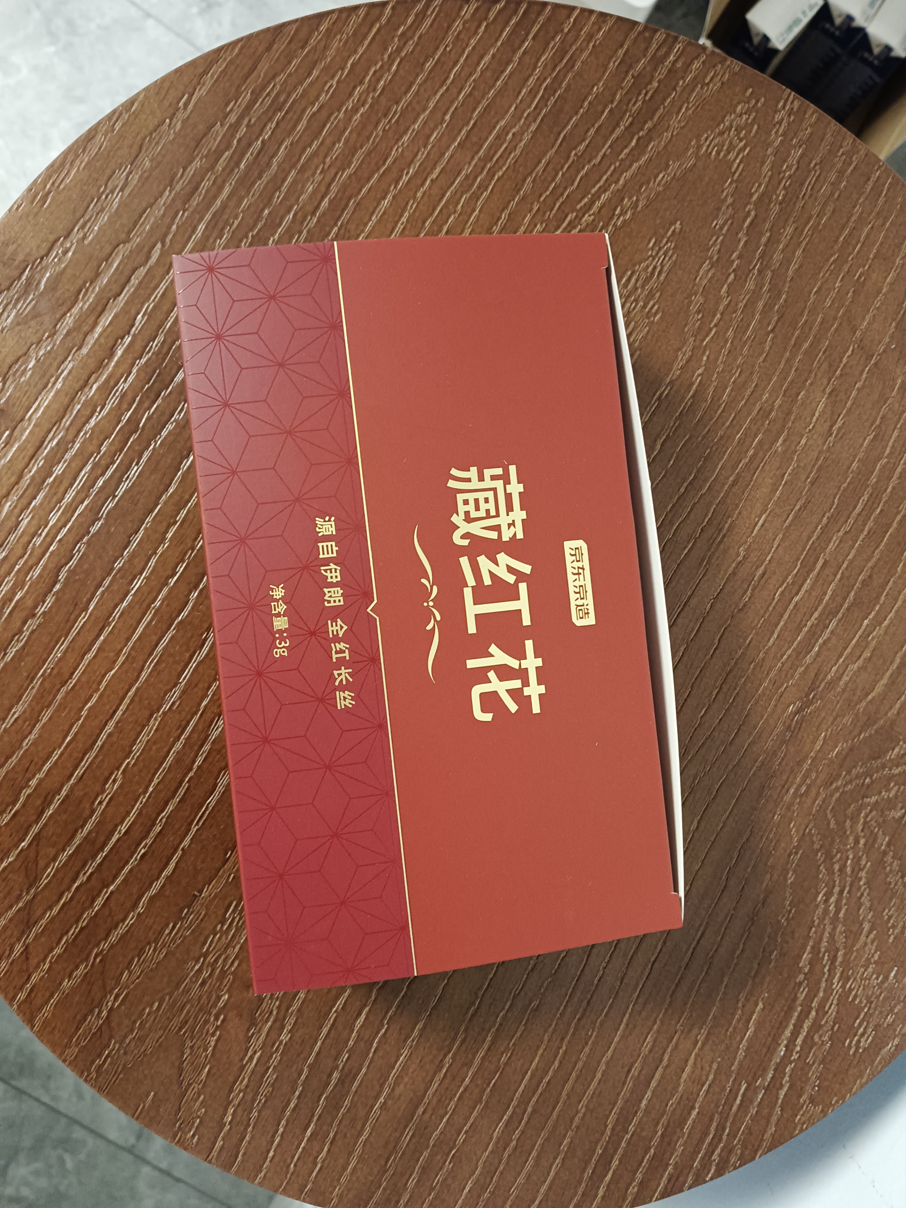 京东京造藏红花3g伊朗进口特优级高品质红花送女友送妈妈长辈实用养生礼盒 实拍图