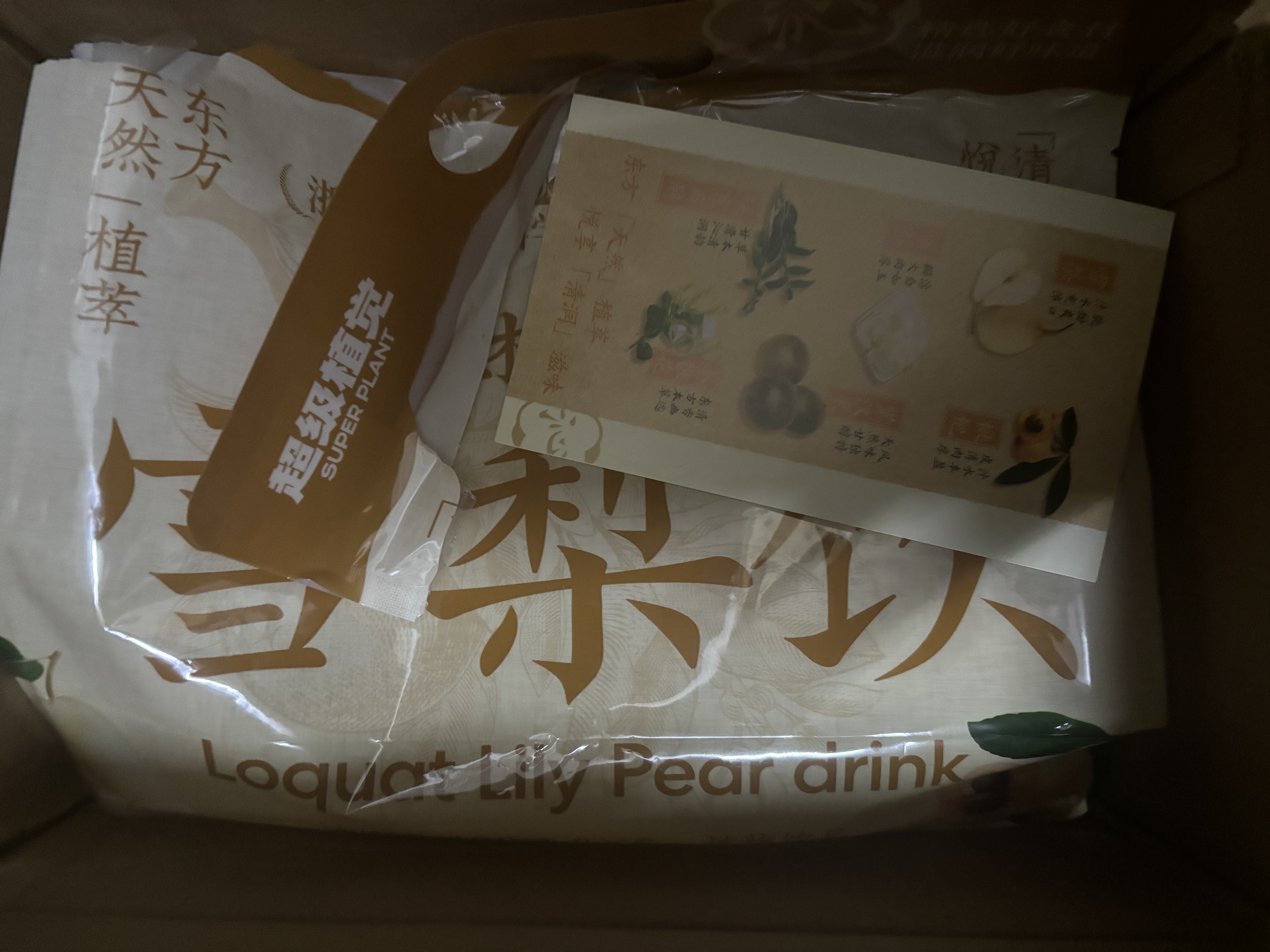 超植季超级植觉枇杷百合雪梨饮180ml*10袋0脂清润干爽饮料即饮文火熬煮 实拍图