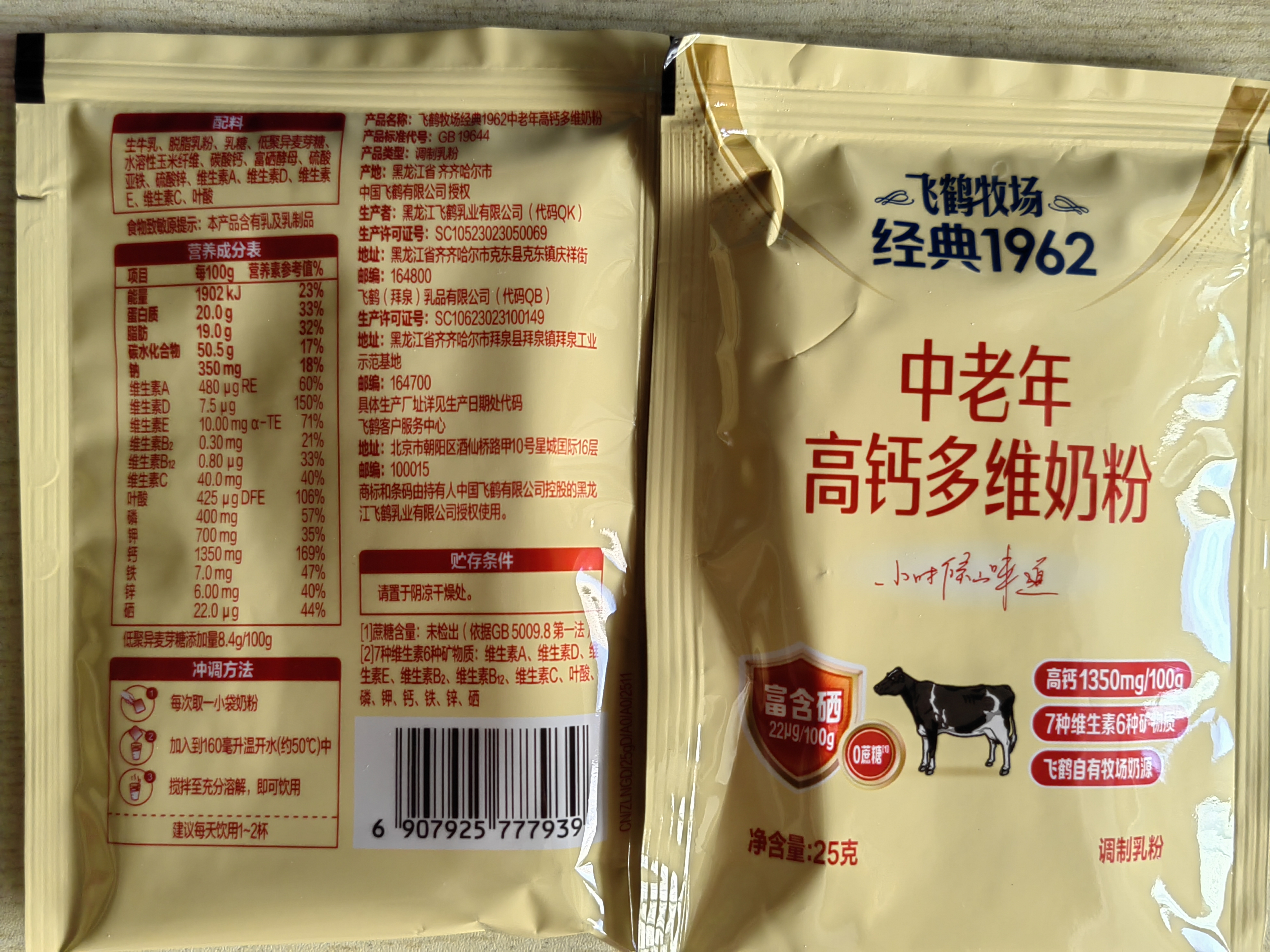 飞鹤奶粉 中老年奶粉成人 老人高钙补充钙多种维生素牛奶粉 【经典味道 营养升级】350g*4袋+燕麦片175g 实拍图