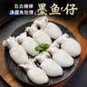 美加佳五去墨鱼仔净重1斤 去牙去内脏去皮去盖去眼 端午聚餐 实拍图